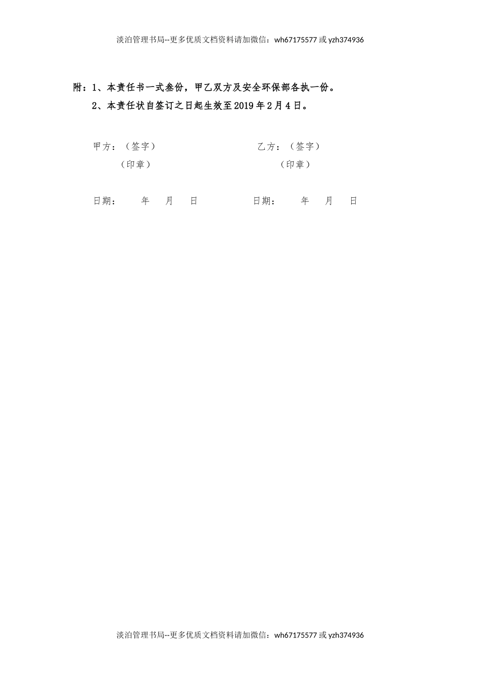 班组与个人责任书(样本).docx_第3页