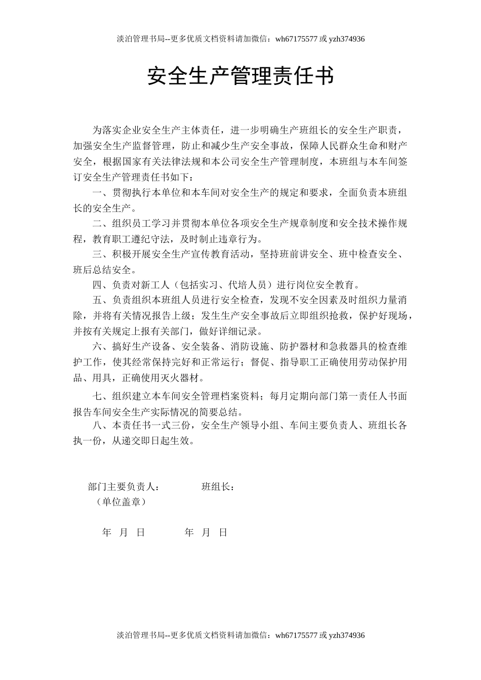 班组责任书 (每班组一份).doc_第1页