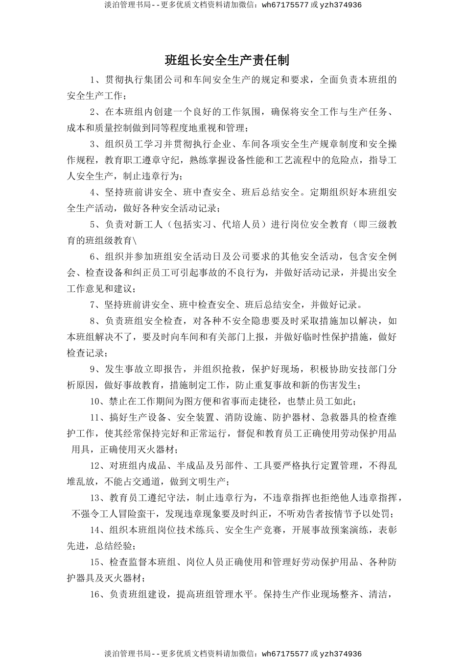 班组长安全生产责任制.doc_第1页