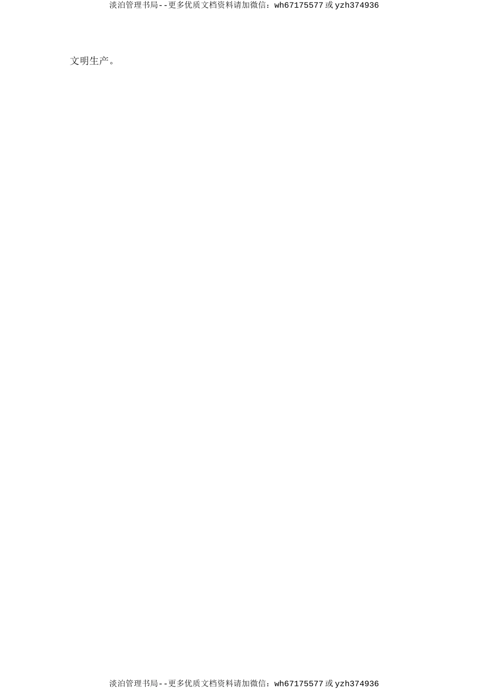 班组长安全生产责任制.doc_第2页