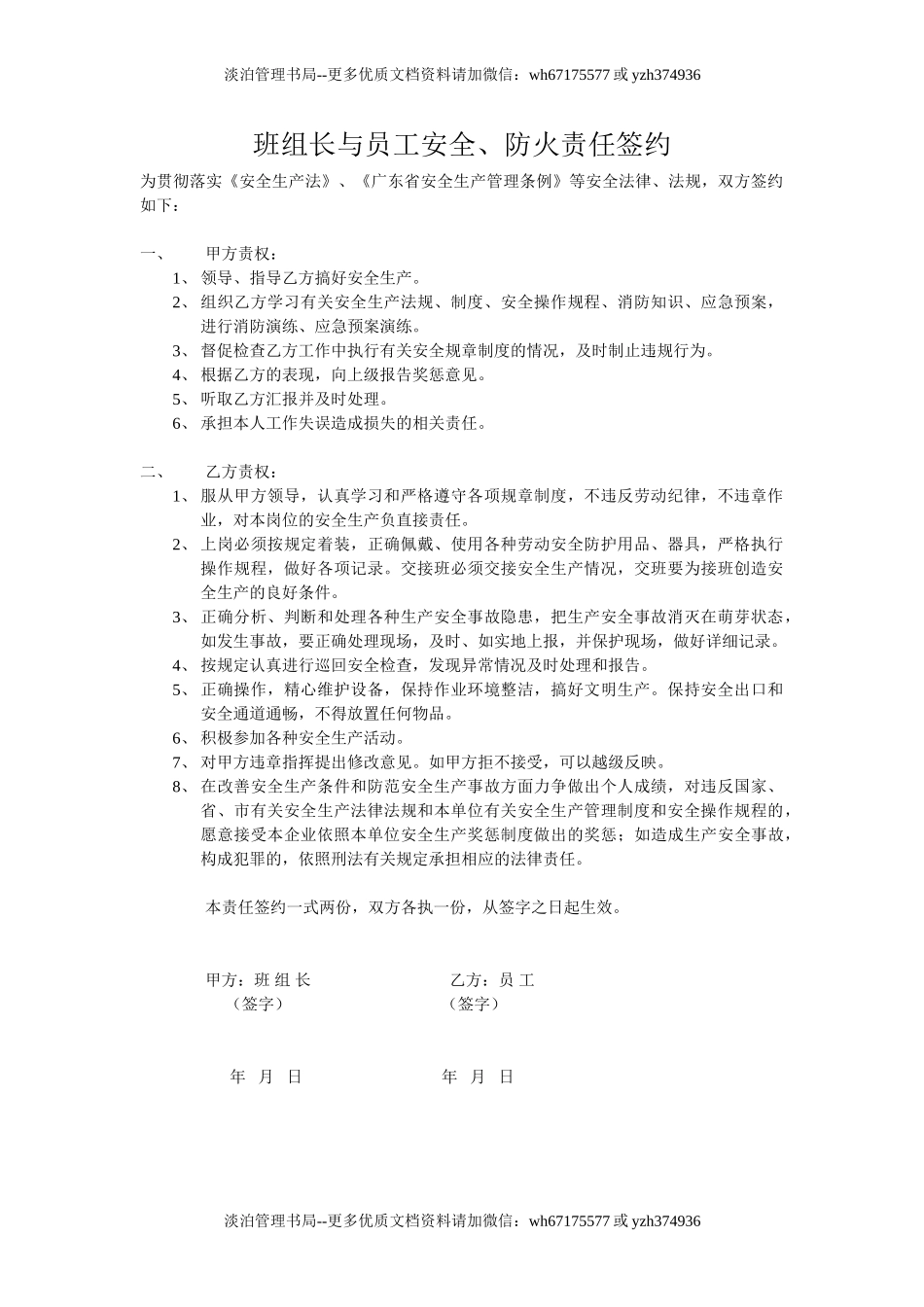 班组长与员工签约.doc_第1页