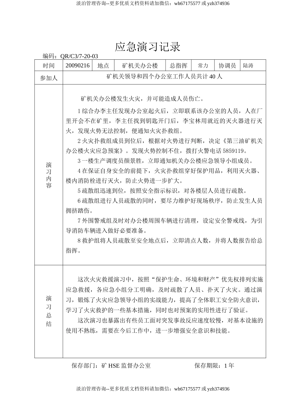 办公楼火灾应急演习记录.doc_第1页