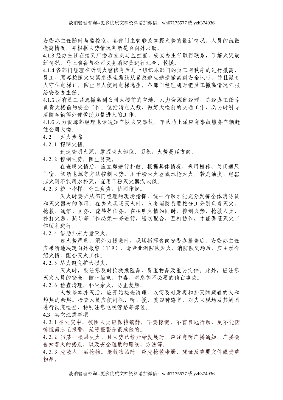 办公楼消防应急预案.doc_第3页