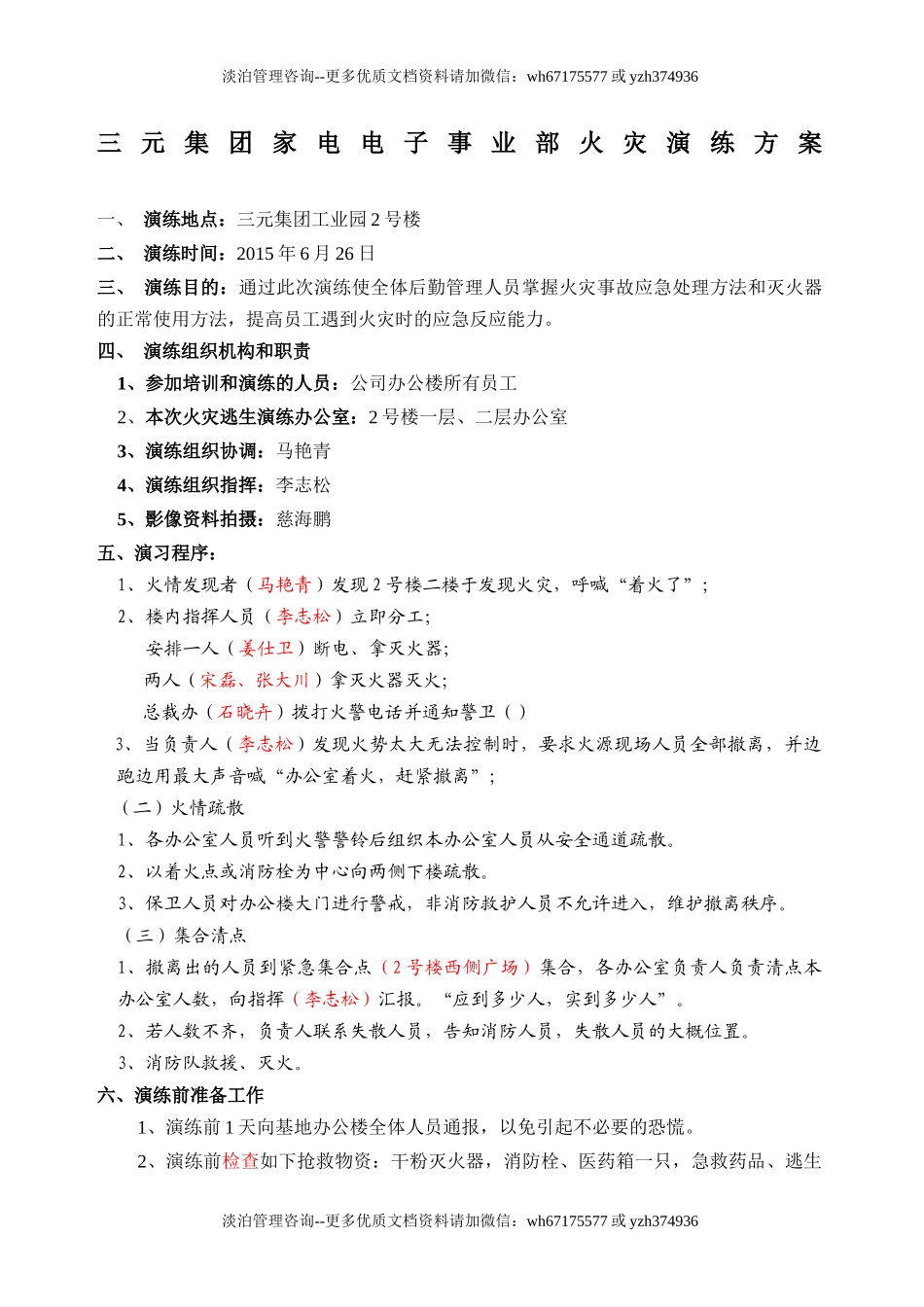 办公室火灾逃生演练方案.docx_第1页