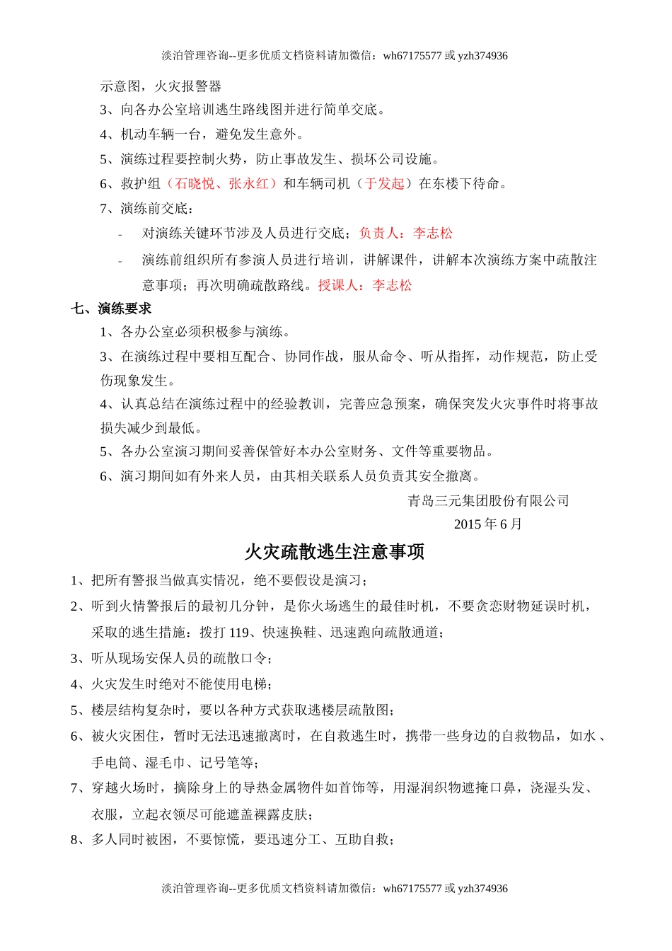 办公室火灾逃生演练方案.docx_第2页