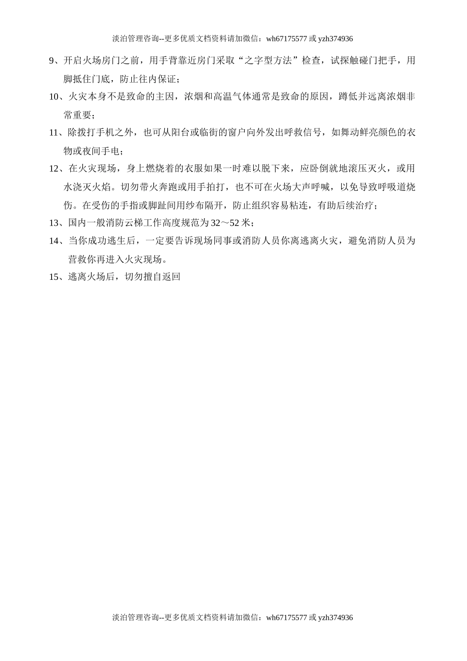 办公室火灾逃生演练方案.docx_第3页