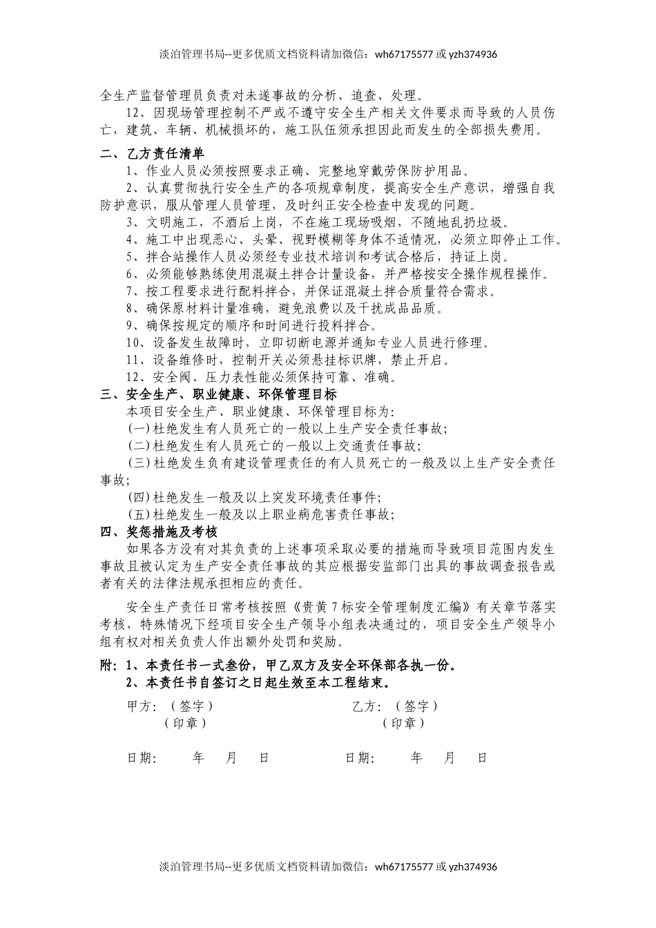 拌合站操作手安全生产责任状.docx_第2页