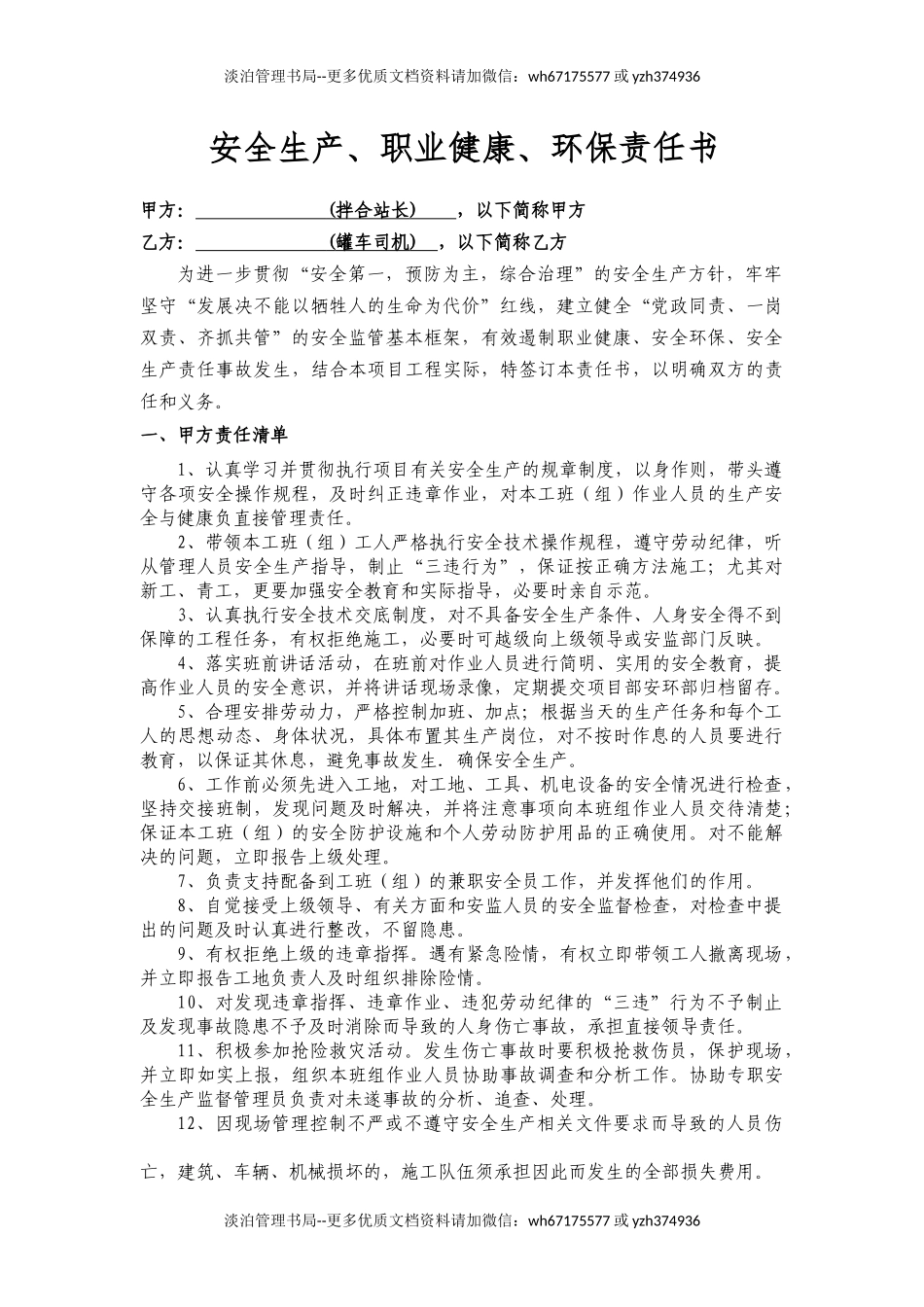 拌合站罐车司机责任状.docx_第1页