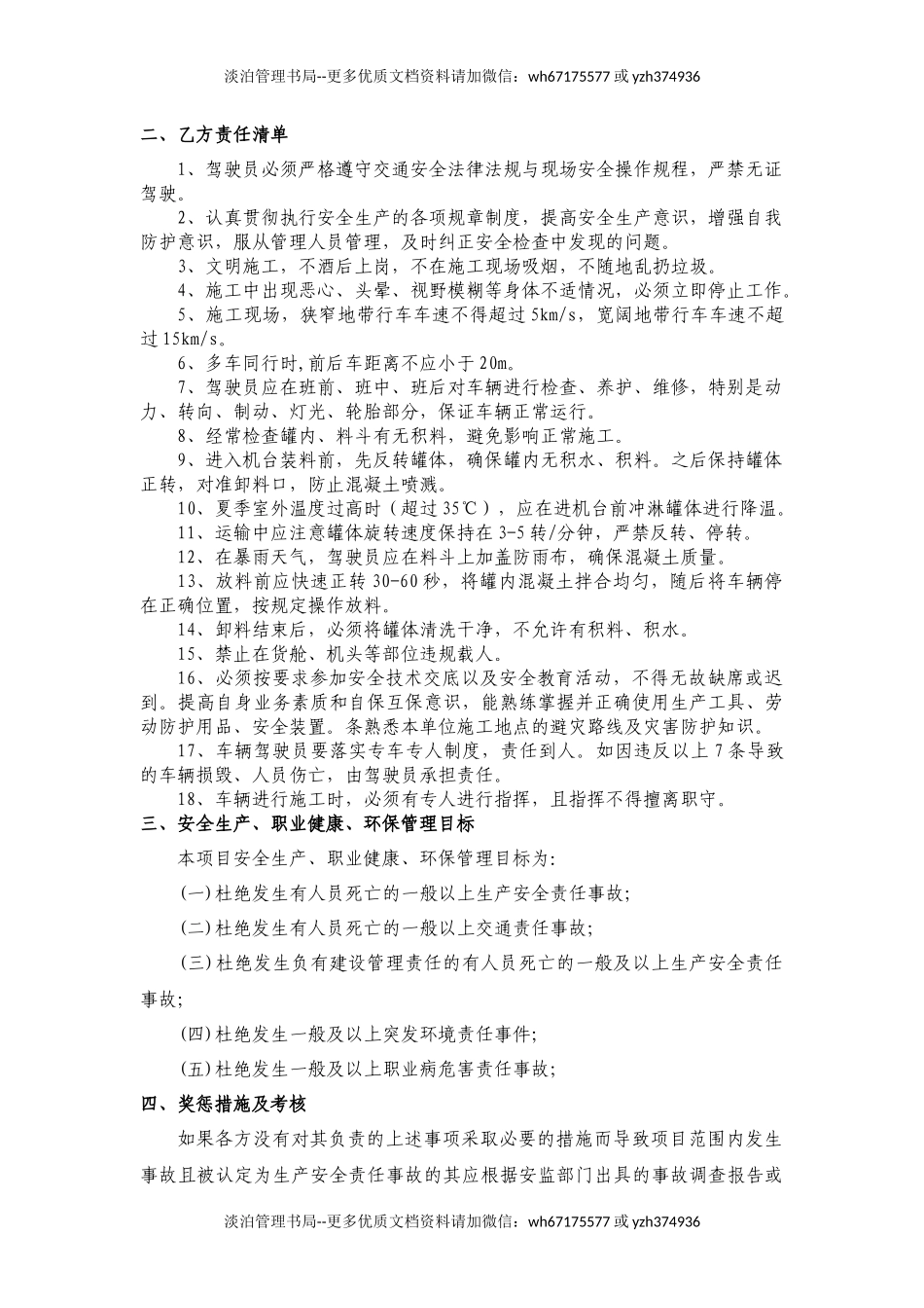 拌合站罐车司机责任状.docx_第2页