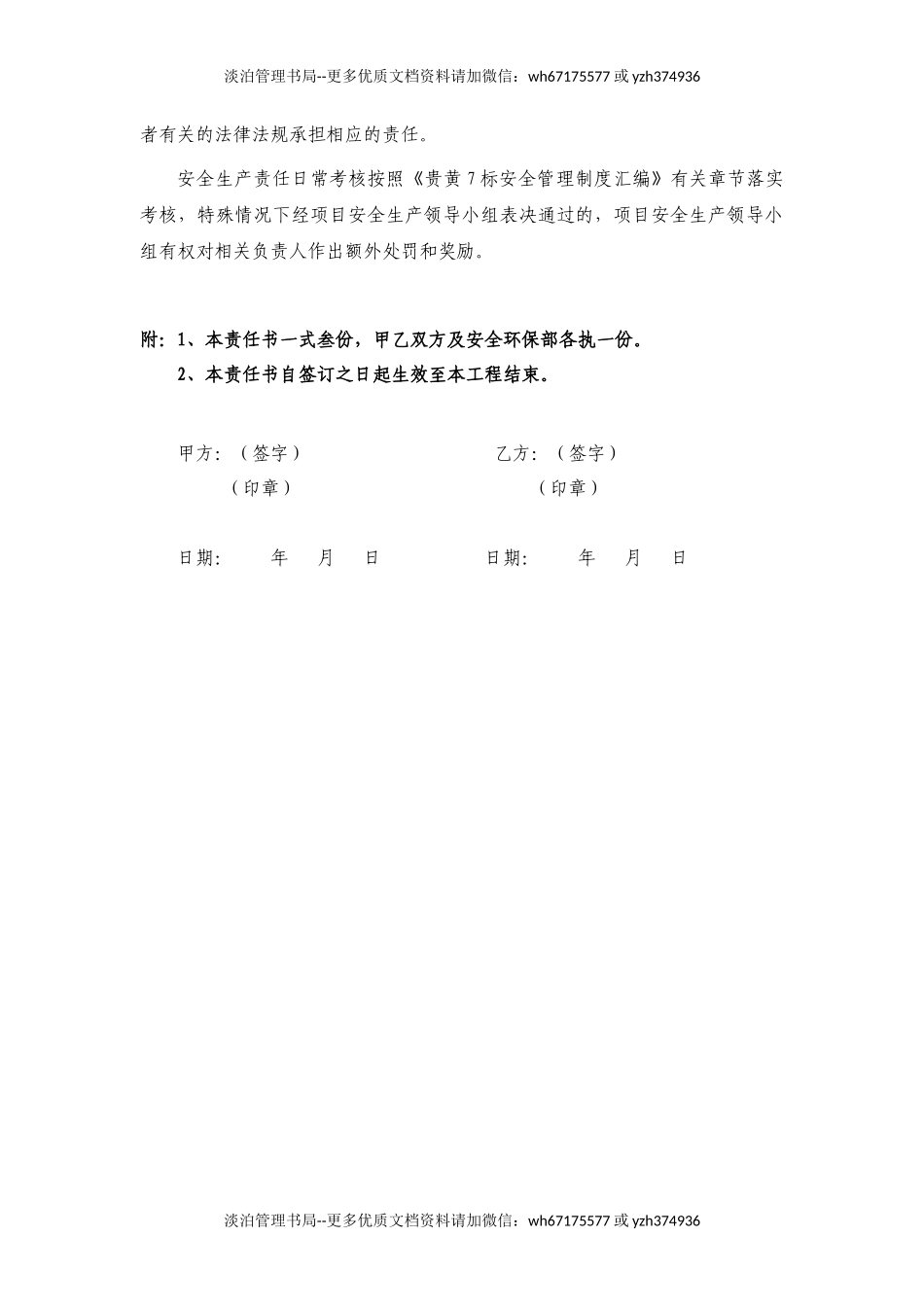 拌合站罐车司机责任状.docx_第3页