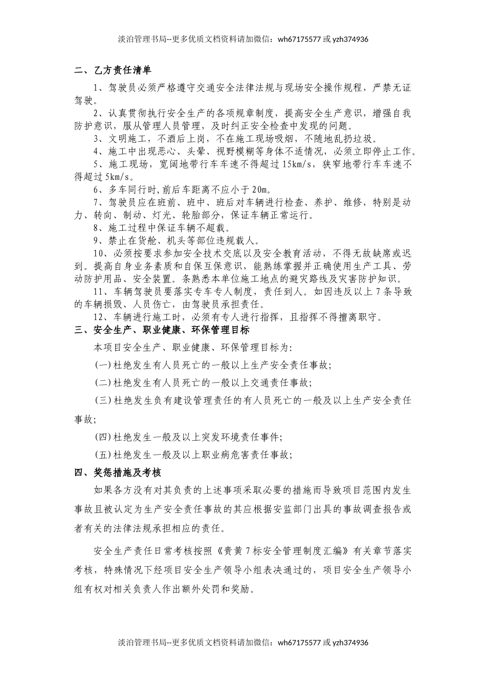 拌合站装载车司机责任状 .doc_第2页