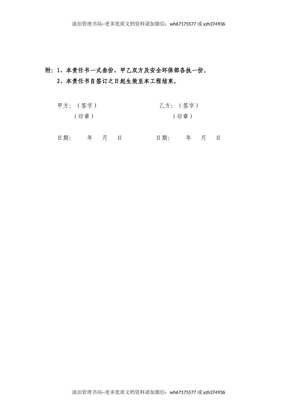 拌合站装载车司机责任状 .doc_第3页