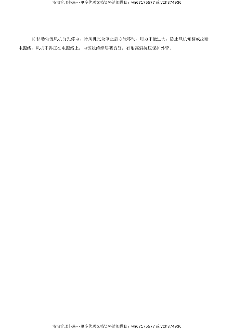 保持炉作业安全操作规.doc_第2页