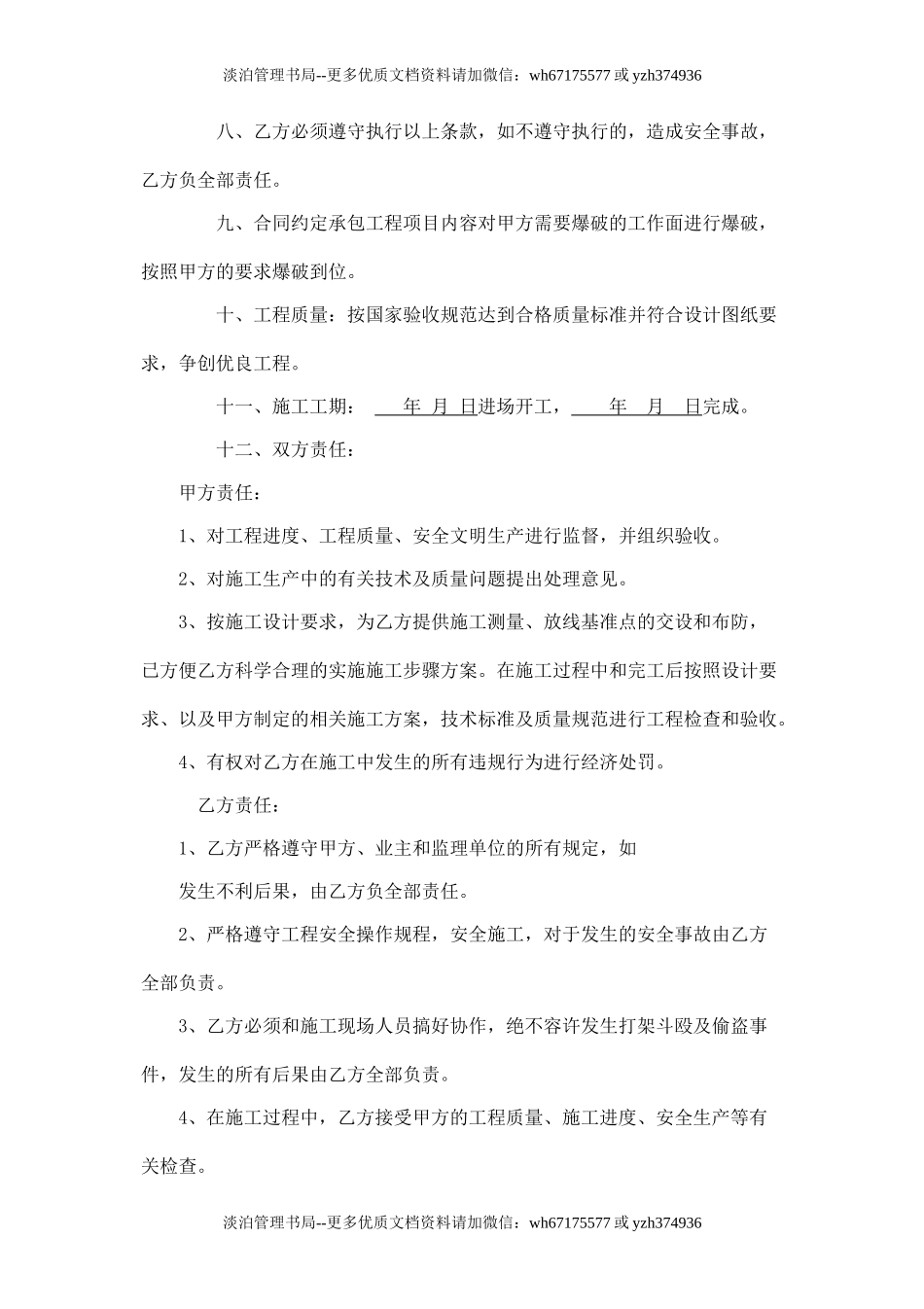 爆破施工安全协议书.doc_第2页