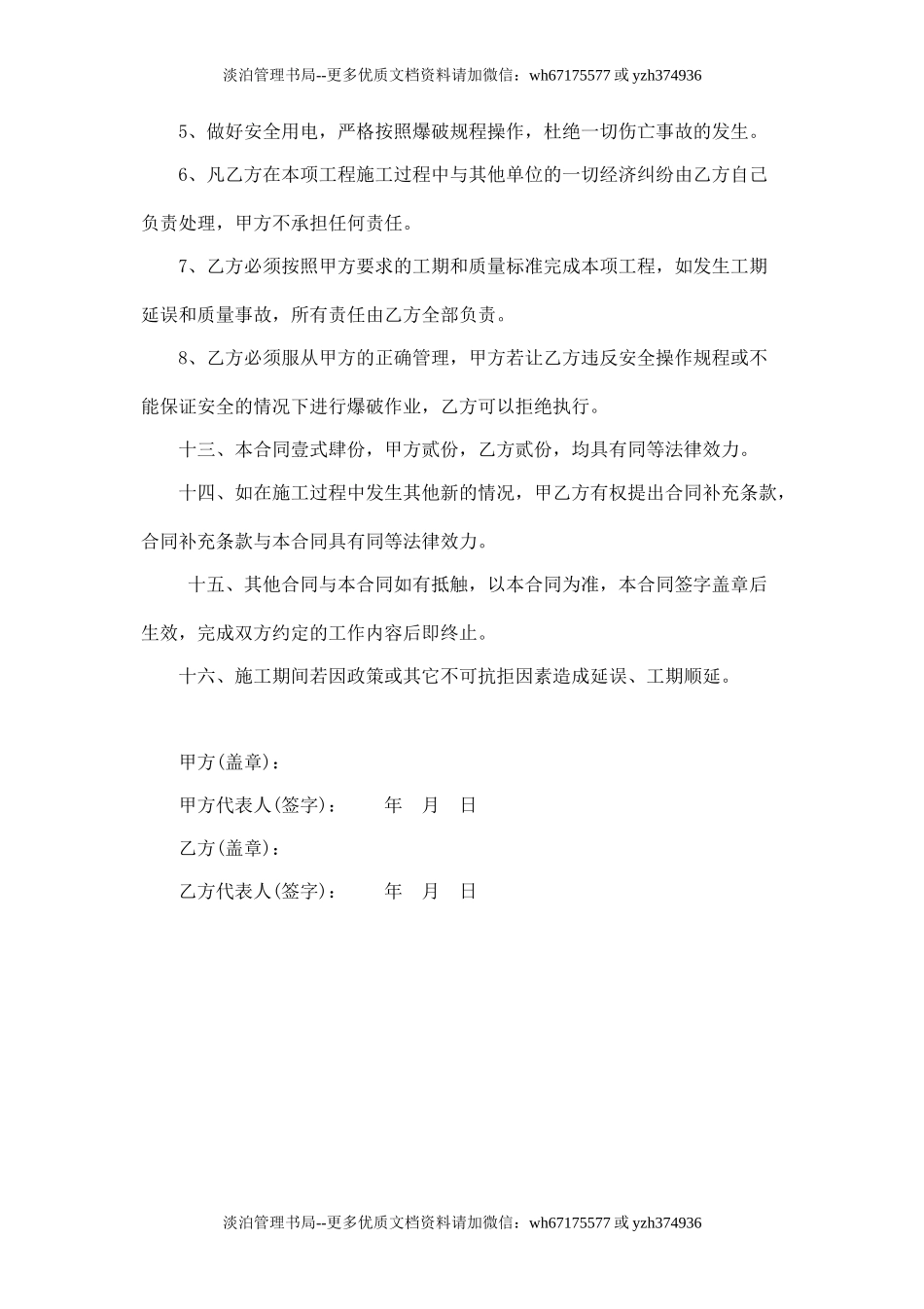 爆破施工安全协议书.doc_第3页