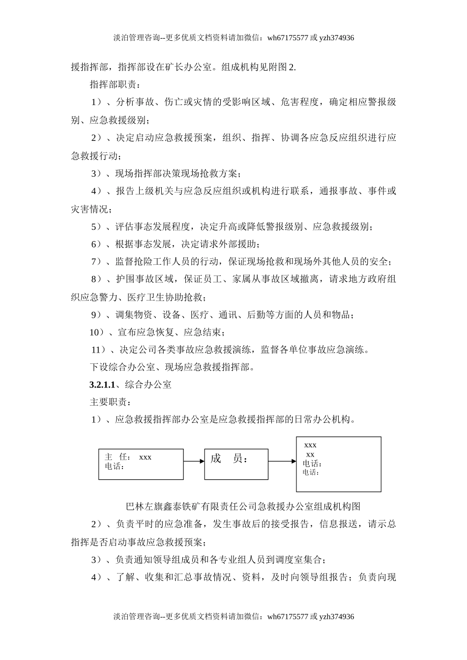 爆破事故专项应急预案.doc_第2页