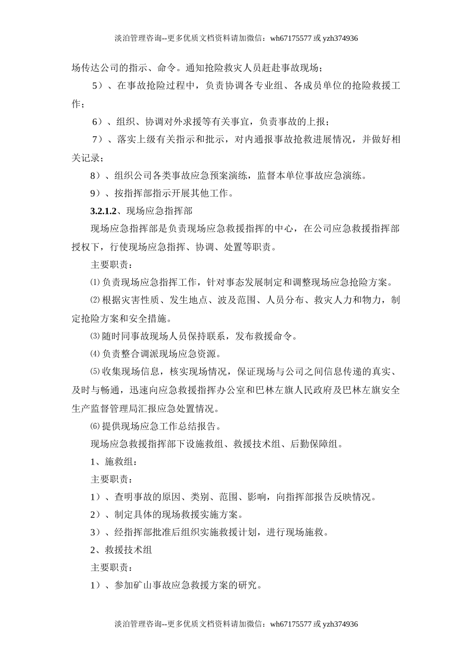 爆破事故专项应急预案.doc_第3页