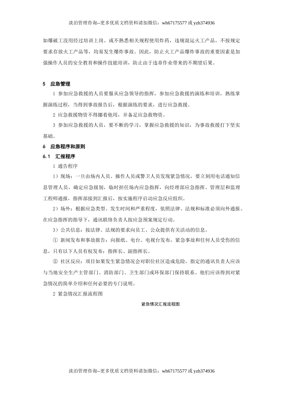 爆炸事故应急预案.doc_第2页