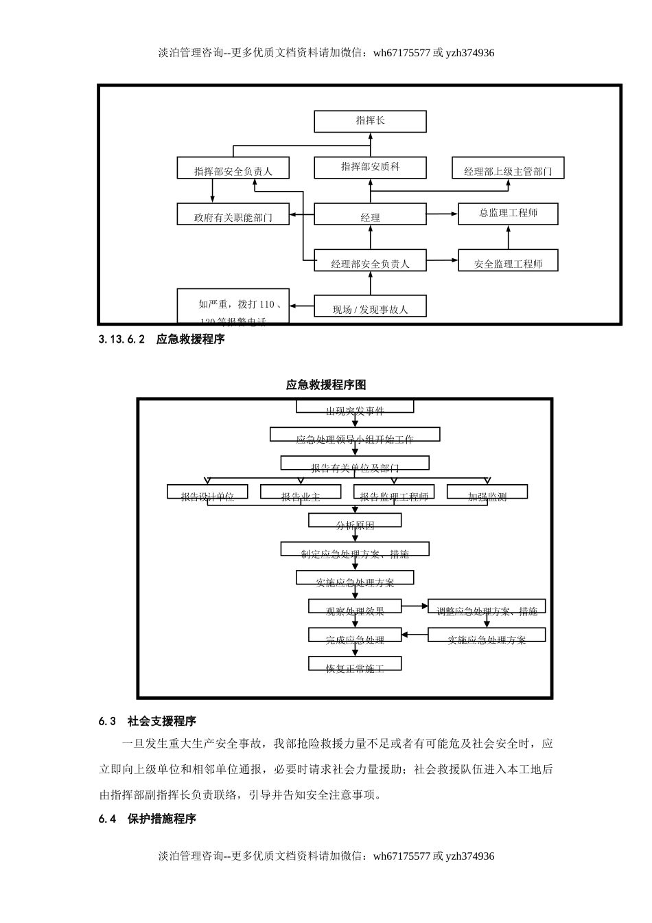 爆炸事故应急预案.doc_第3页