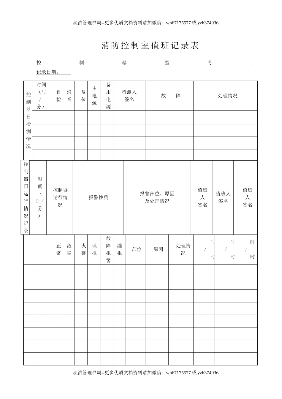 本1-消防控制室值班记录本.doc_第3页