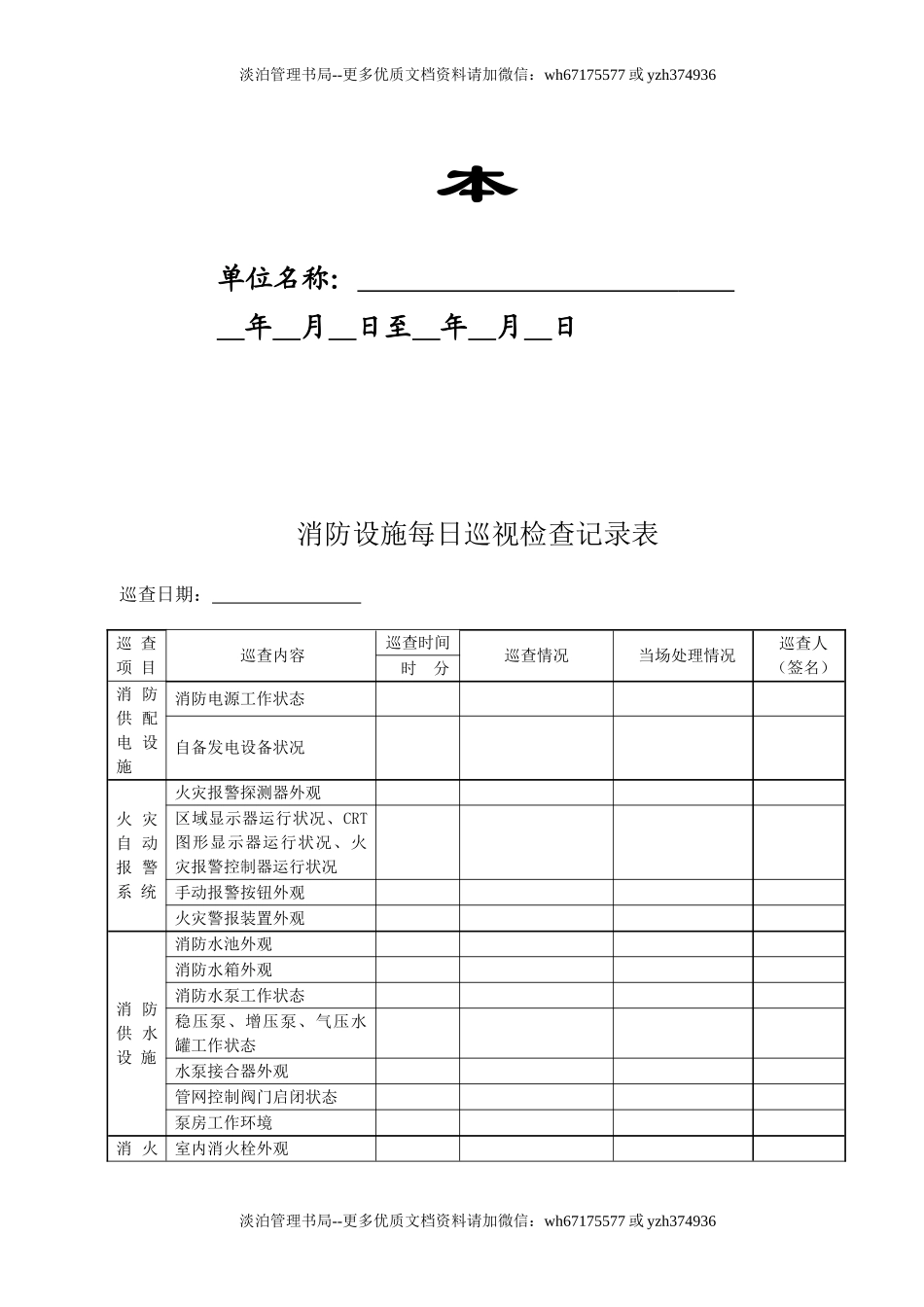 本2-消防设施每日巡查记录本.doc_第2页