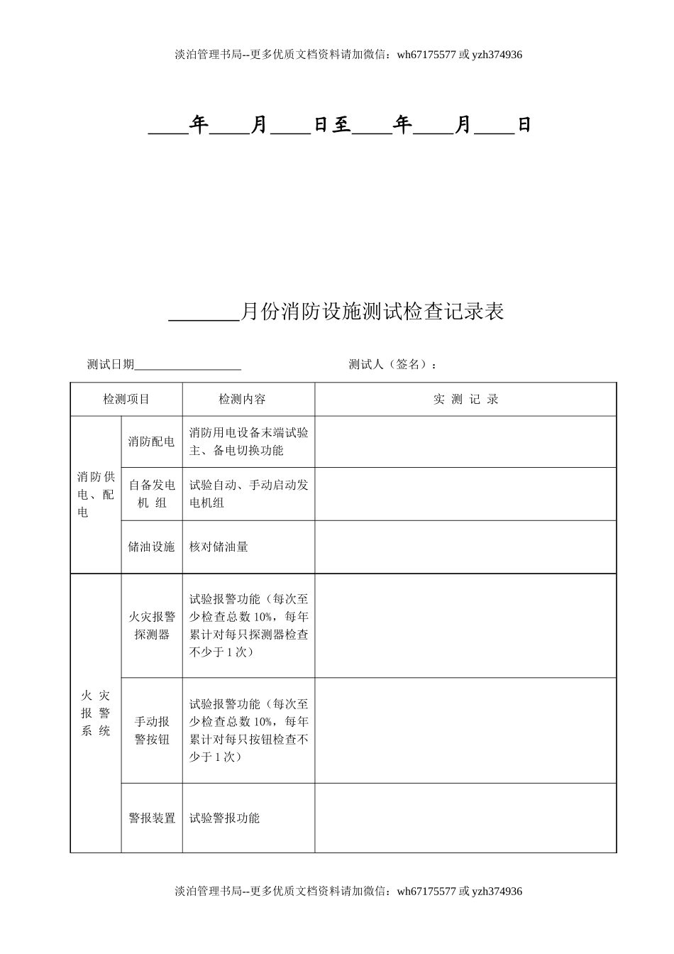 本3-消防设施年度测试检验记录本.doc_第2页