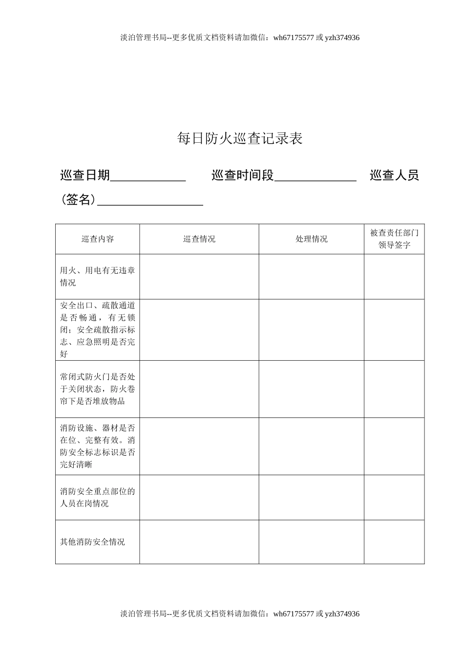 本6-每日防火巡查记录本.doc_第2页