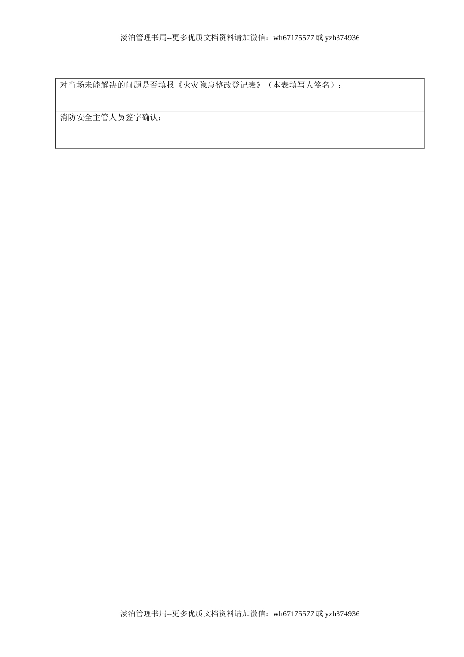 本6-每日防火巡查记录本.doc_第3页