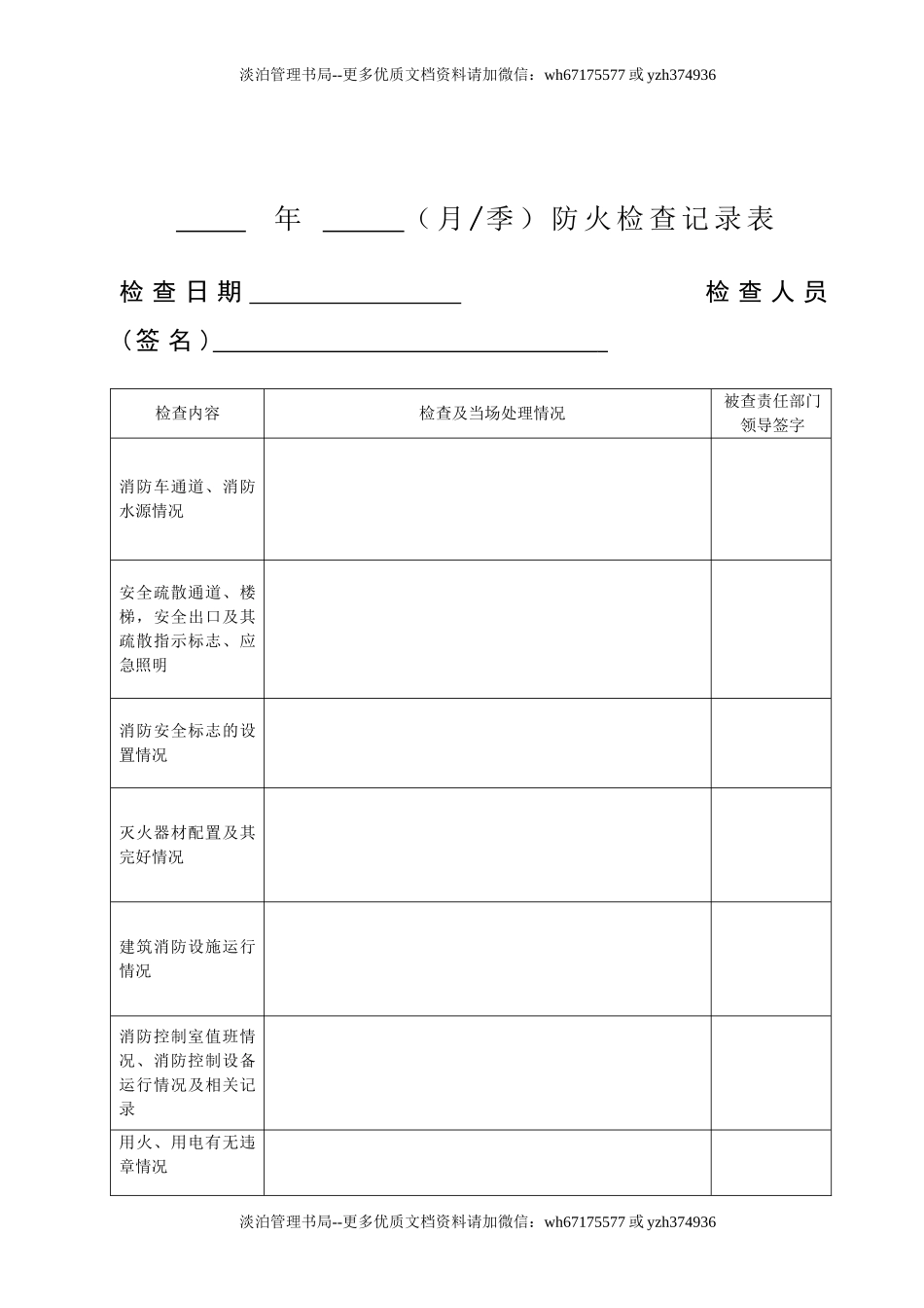 本7-防火检查记录本.doc_第2页