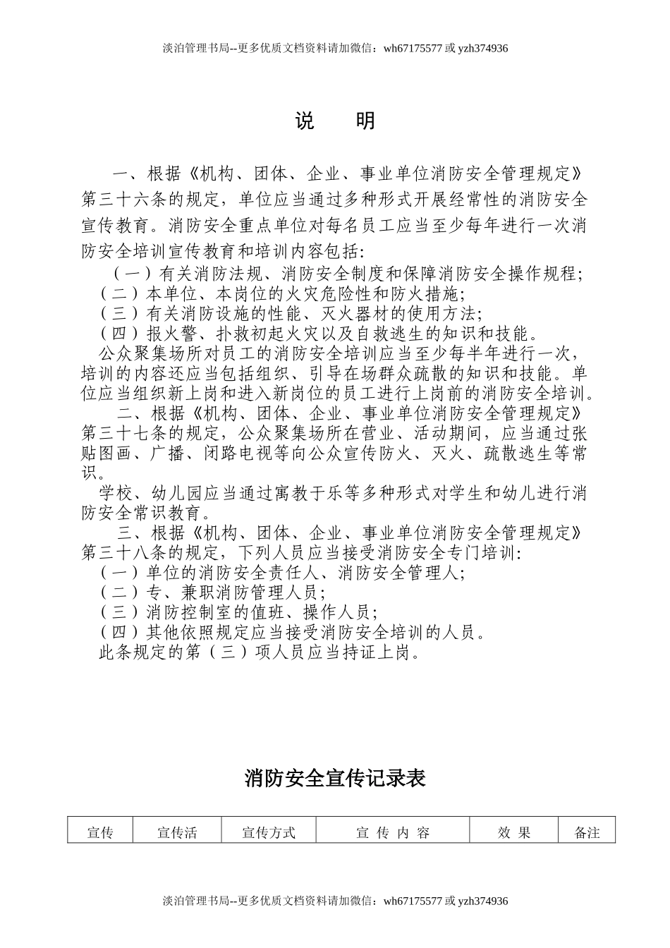 本8-消防安全宣传培训记录.doc_第2页