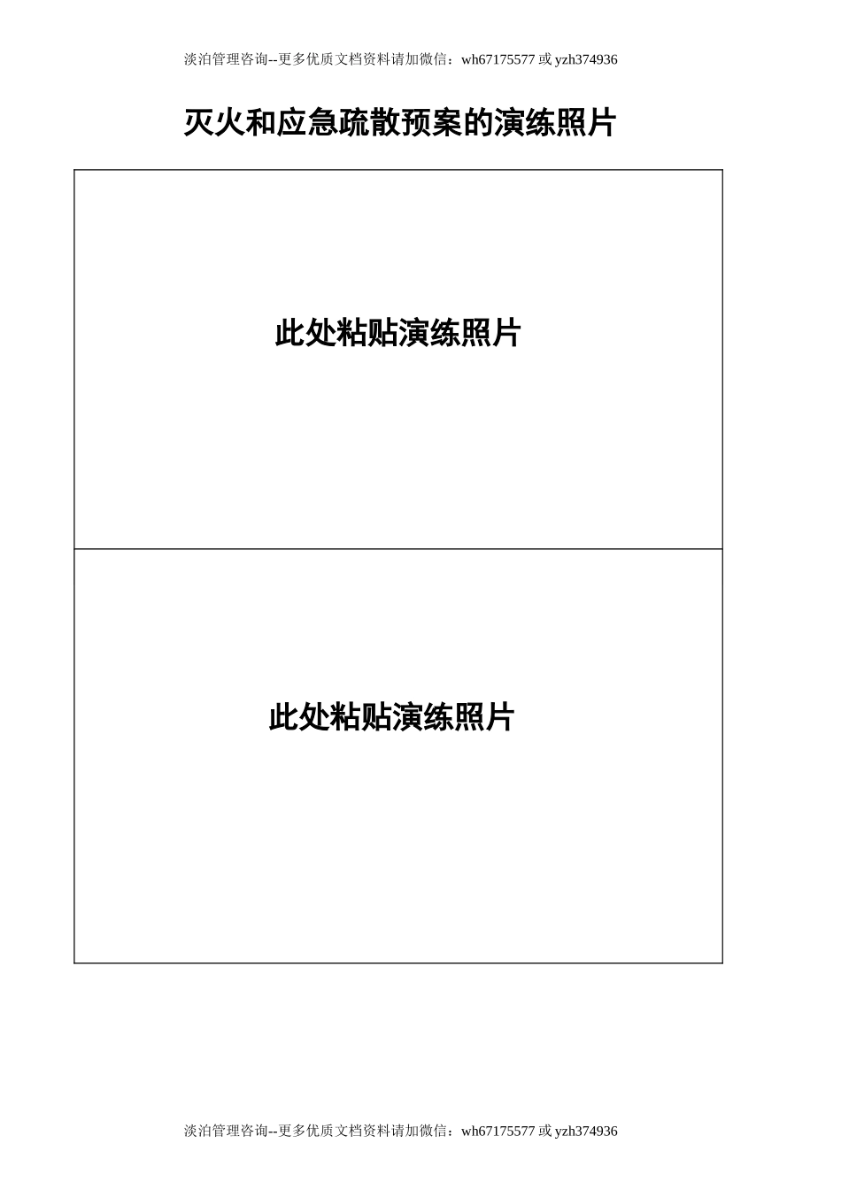 本9-灭火和应急疏散预案演练记录本.doc_第3页