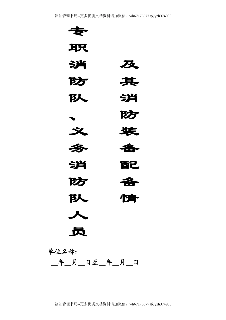 本10-专职消防队、义务消防队人员记录本.doc_第1页