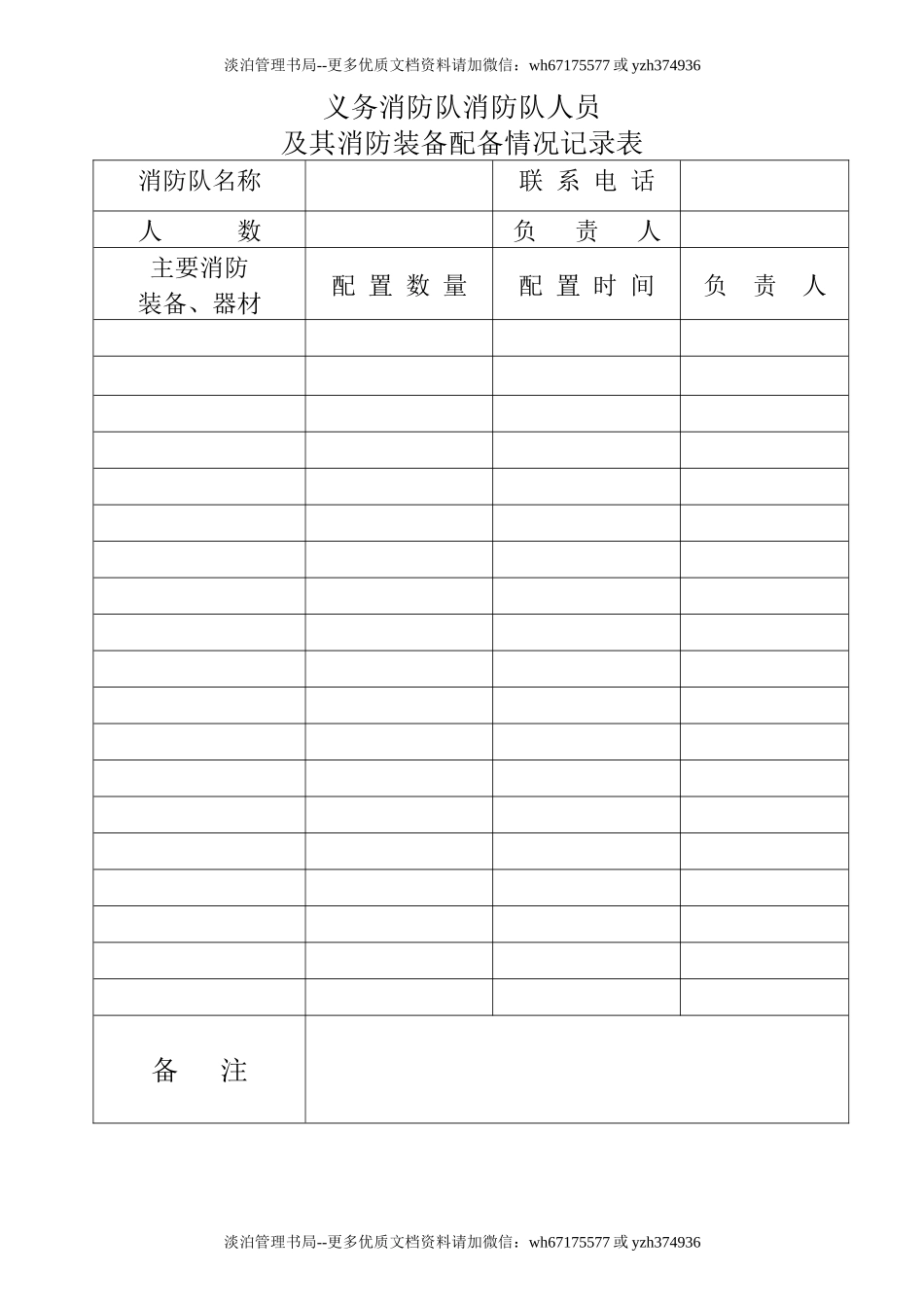 本10-专职消防队、义务消防队人员记录本.doc_第3页