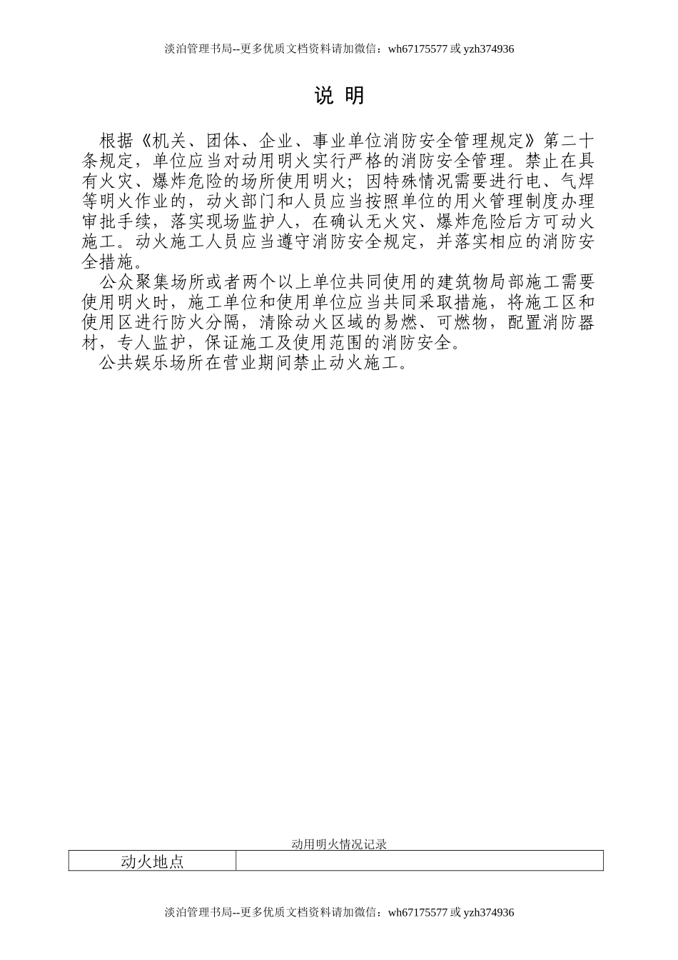 本12-动用明火记录本.doc_第2页