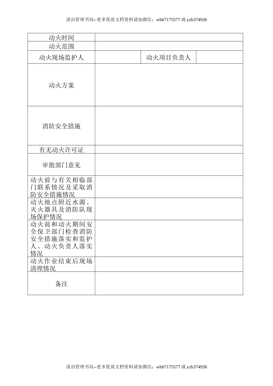 本12-动用明火记录本.doc_第3页