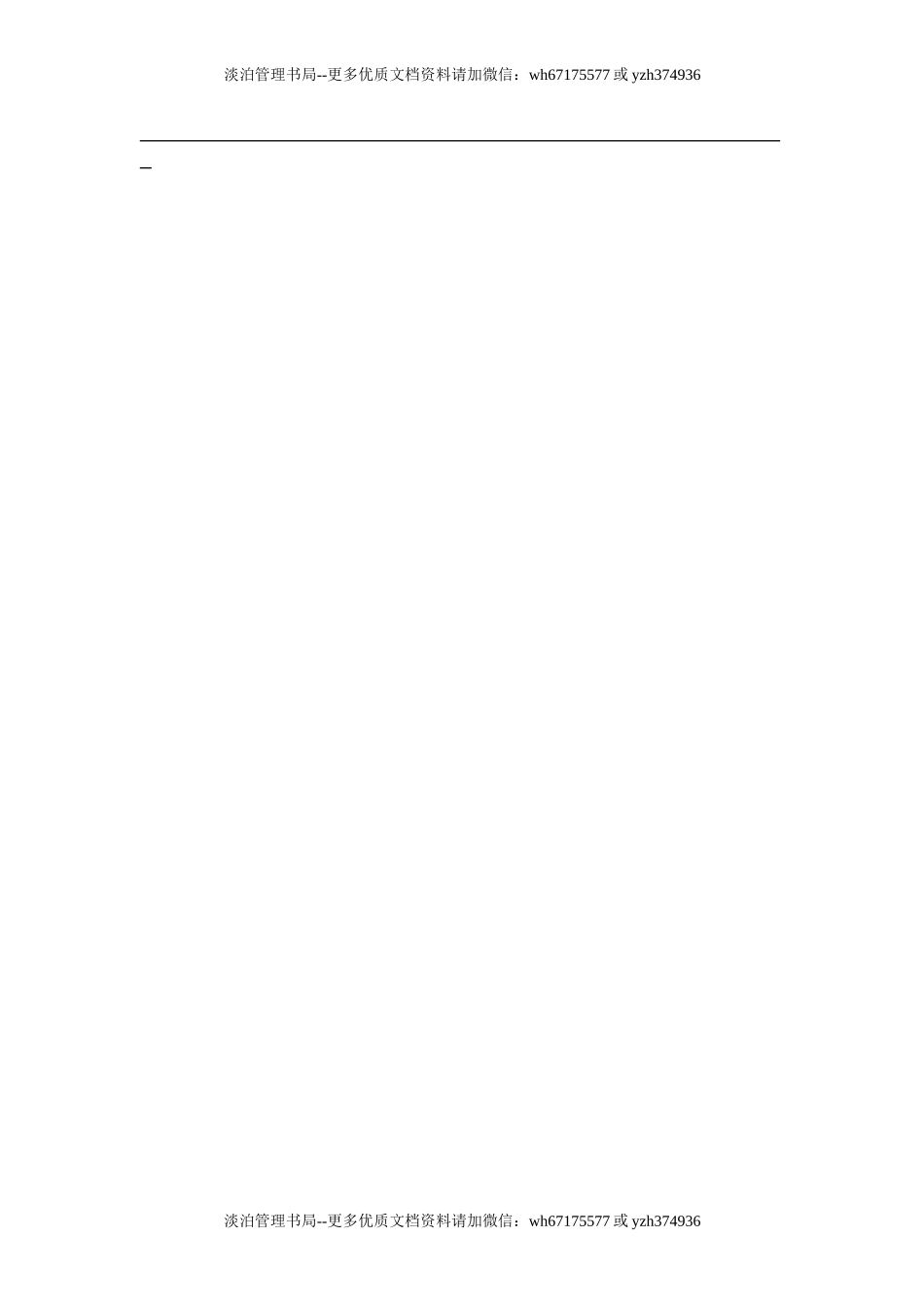 本13-消防安全例会会议纪要.doc_第2页