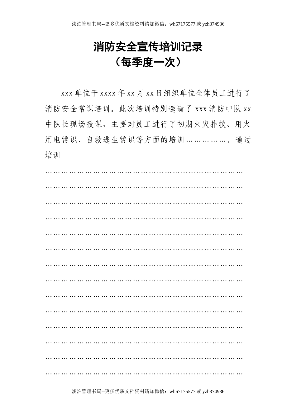 本14-消防安全宣传培训记录.doc_第1页