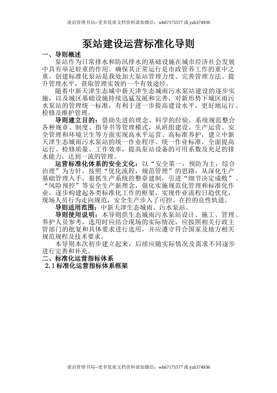 泵站运行标准化.doc_第1页