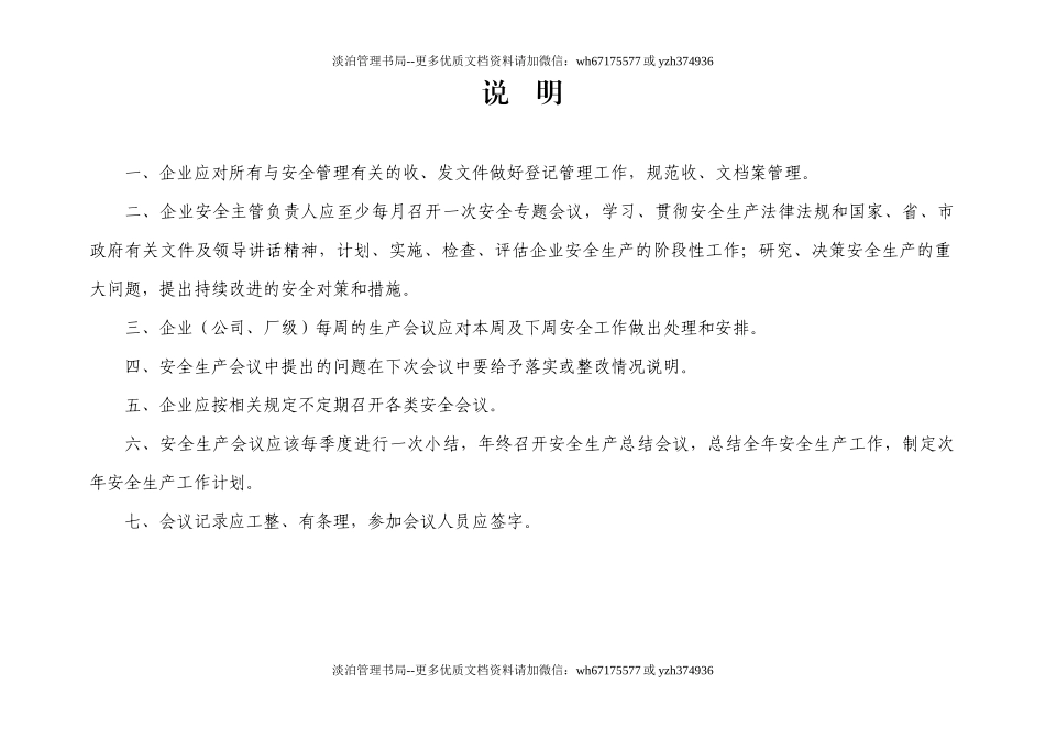 编号02 安全工作文件、会议台账.docx_第2页