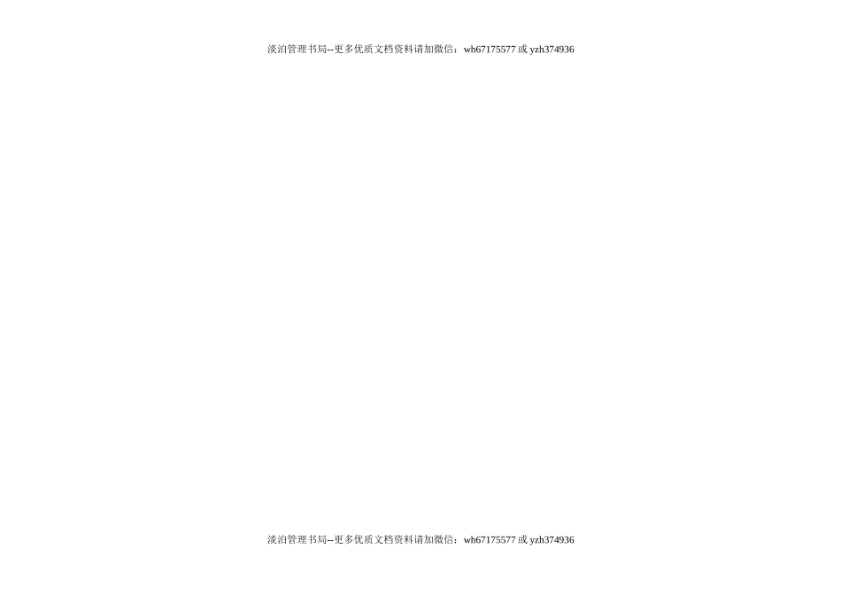 编号02 安全工作文件、会议台账.docx_第3页