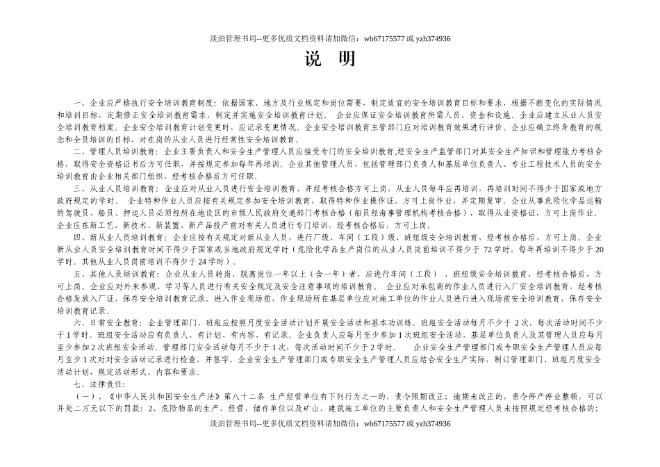 编号03 安全培训教育台账.docx_第2页