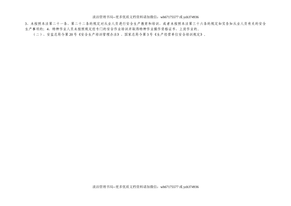 编号03 安全培训教育台账.docx_第3页