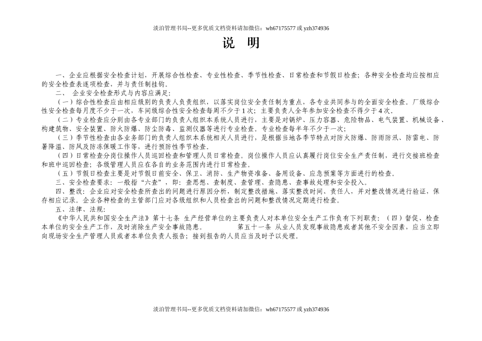 编号05 安全生产检查台账.docx_第2页