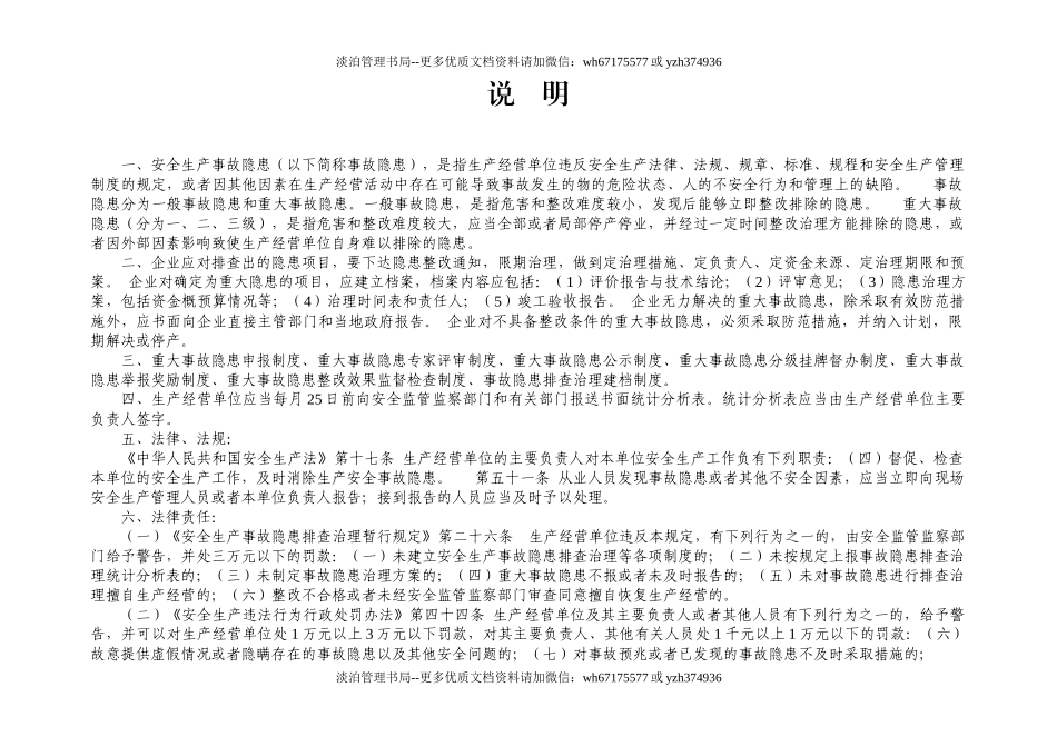 编号06 事故隐患排查整改台账.docx_第2页