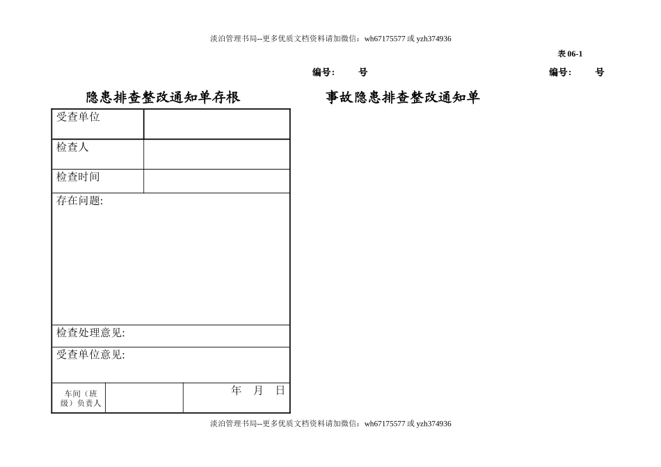 编号06 事故隐患排查整改台账.docx_第3页