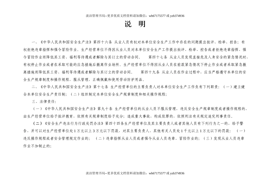 编号08 反“三违”活动记录台账.docx_第2页