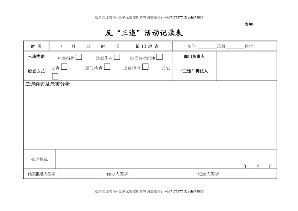 编号08 反“三违”活动记录台账.docx_第3页