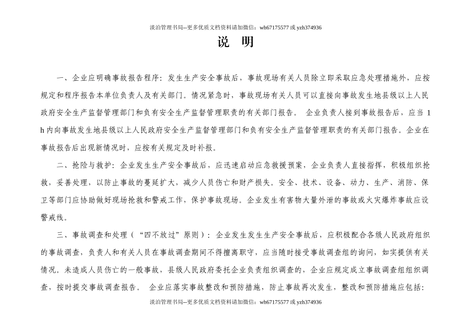 编号09 生产安全事故管理台账.docx_第2页