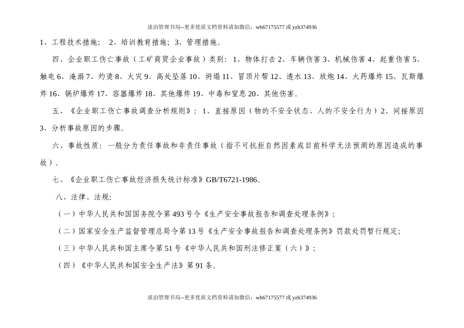 编号09 生产安全事故管理台账.docx_第3页