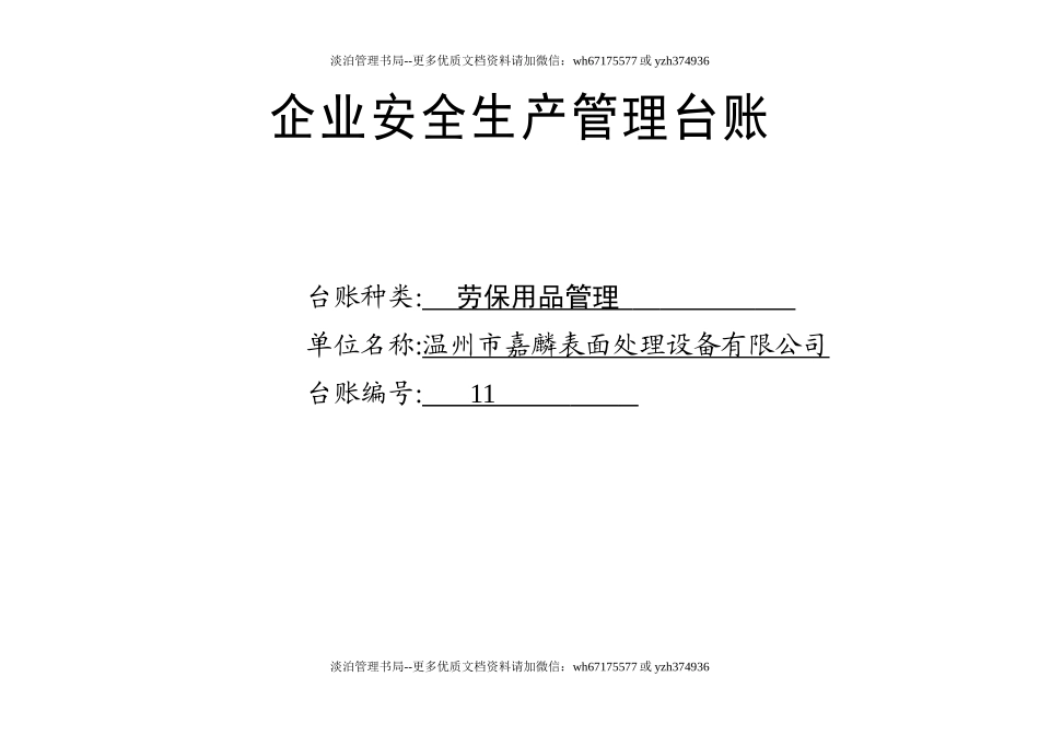 编号11 企业劳保用品管理台账.docx_第1页